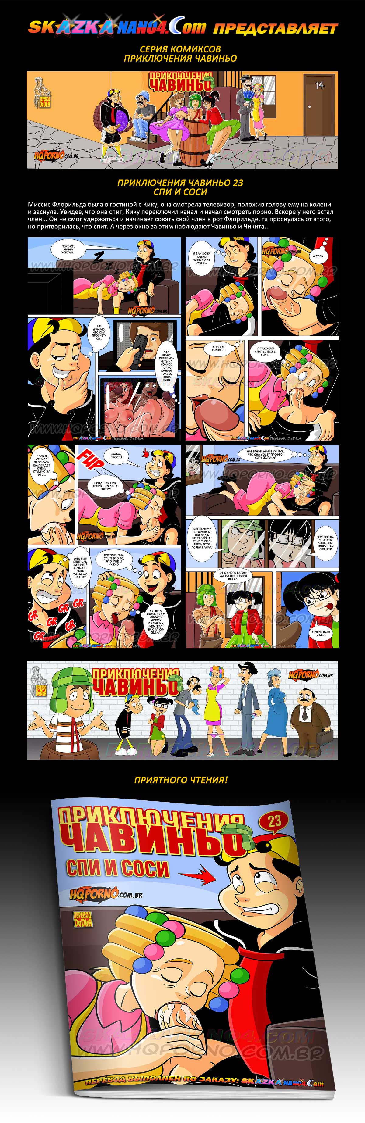 Переводчик: DeDkA